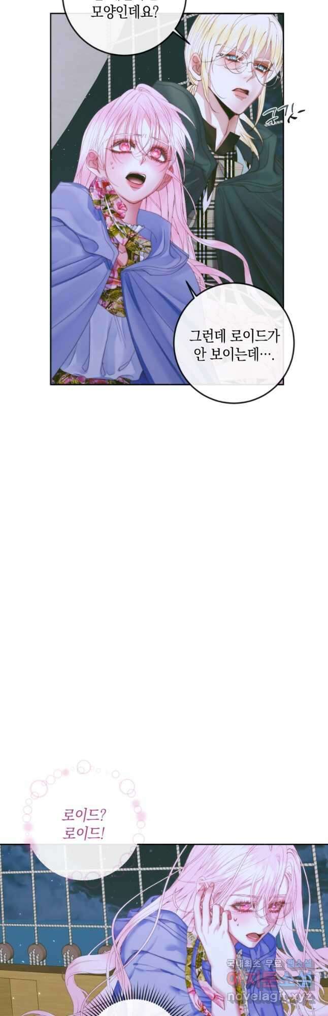 악당과 계약 가족이 되었다 83화 10
