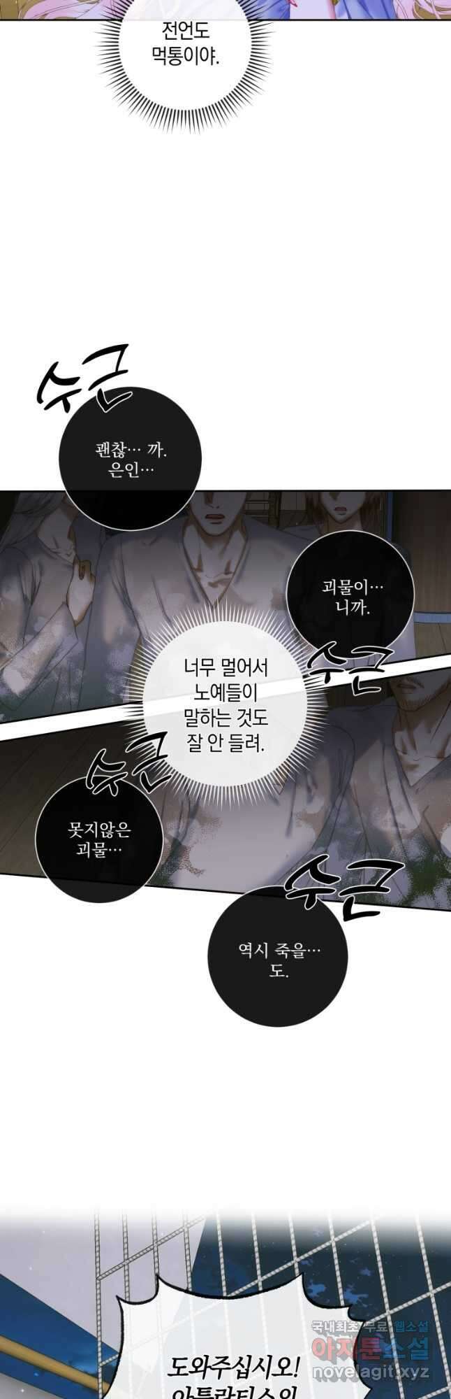 악당과 계약 가족이 되었다 83화 11