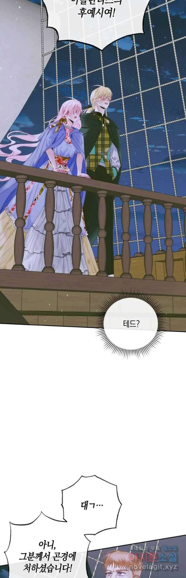 악당과 계약 가족이 되었다 83화 12
