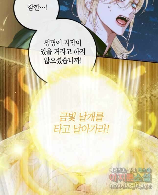 악당과 계약 가족이 되었다 83화 15