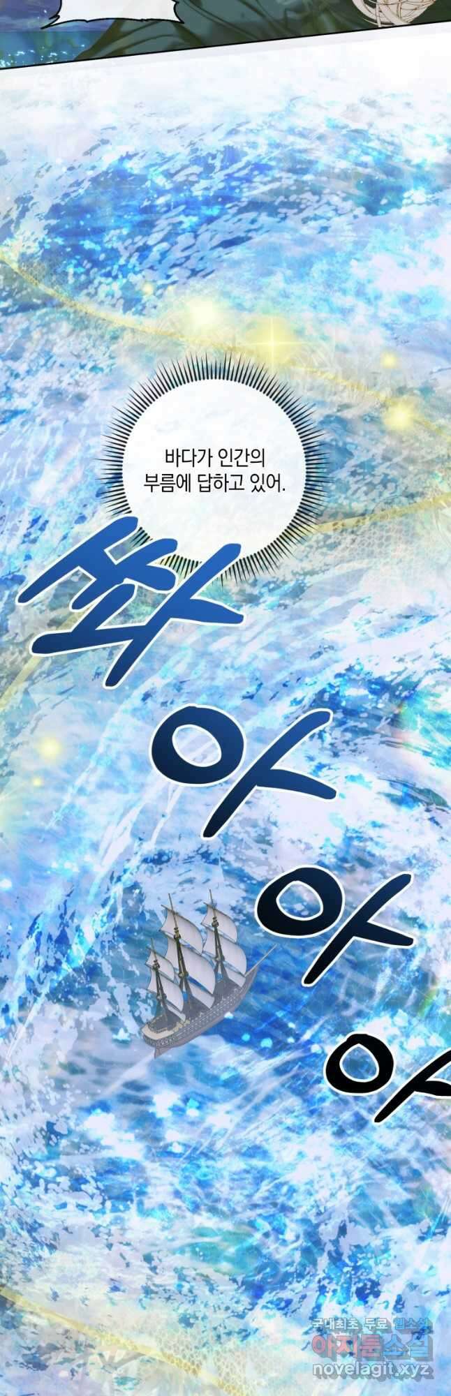 악당과 계약 가족이 되었다 83화 18