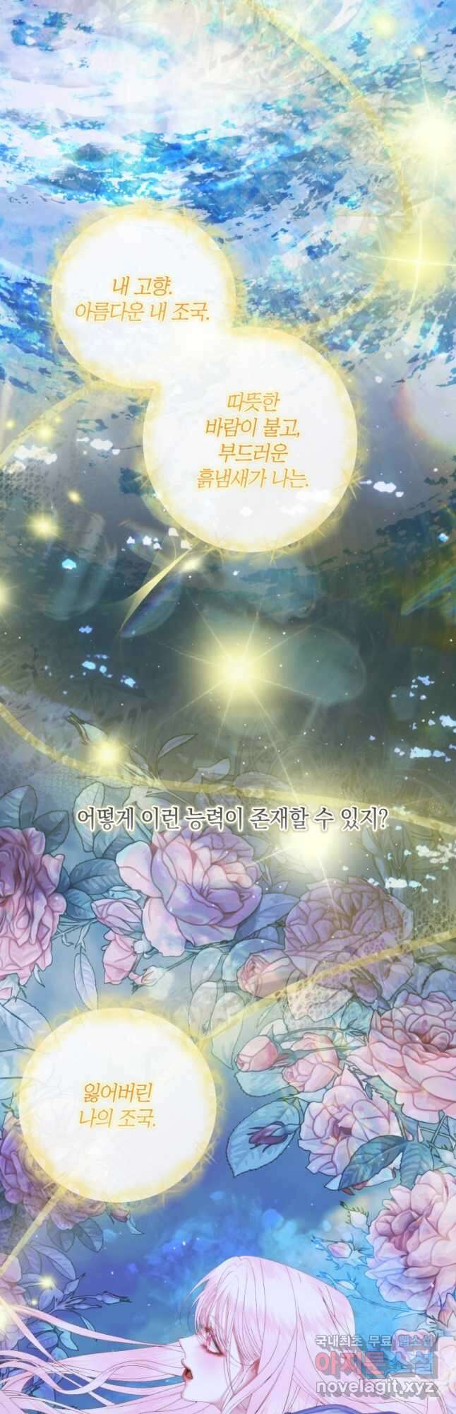 악당과 계약 가족이 되었다 83화 19