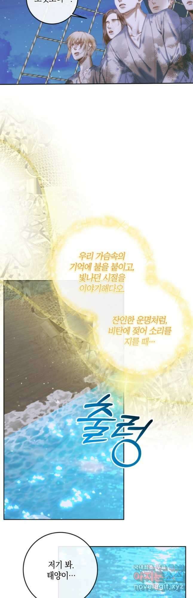 악당과 계약 가족이 되었다 83화 21