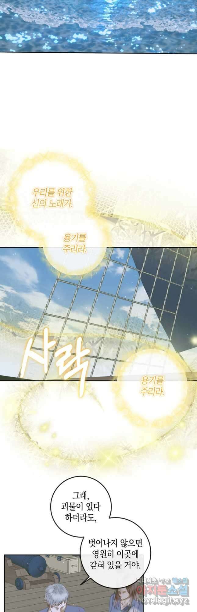 악당과 계약 가족이 되었다 83화 23