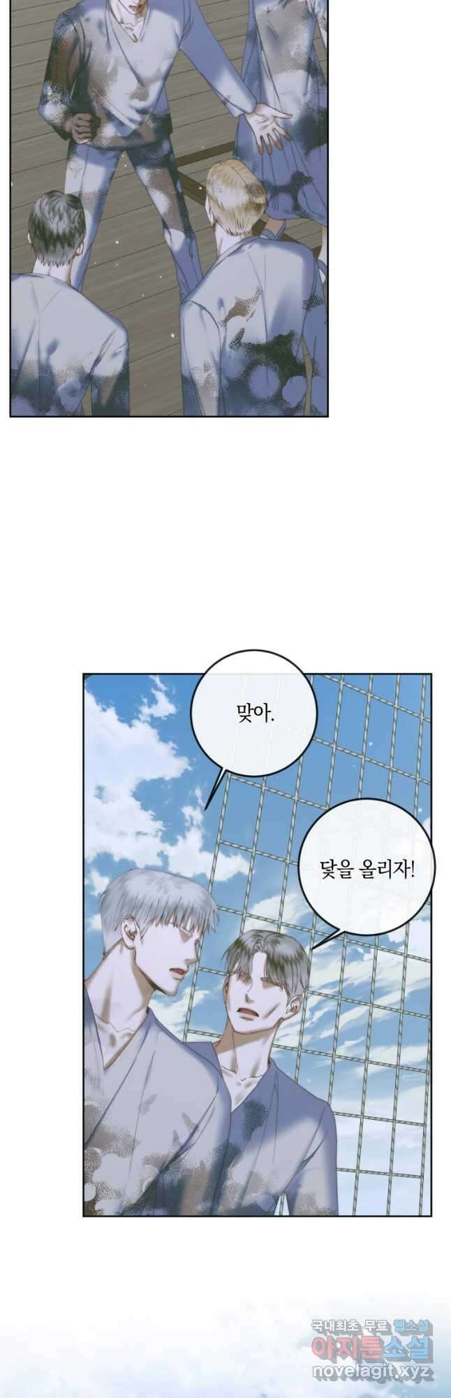 악당과 계약 가족이 되었다 83화 24