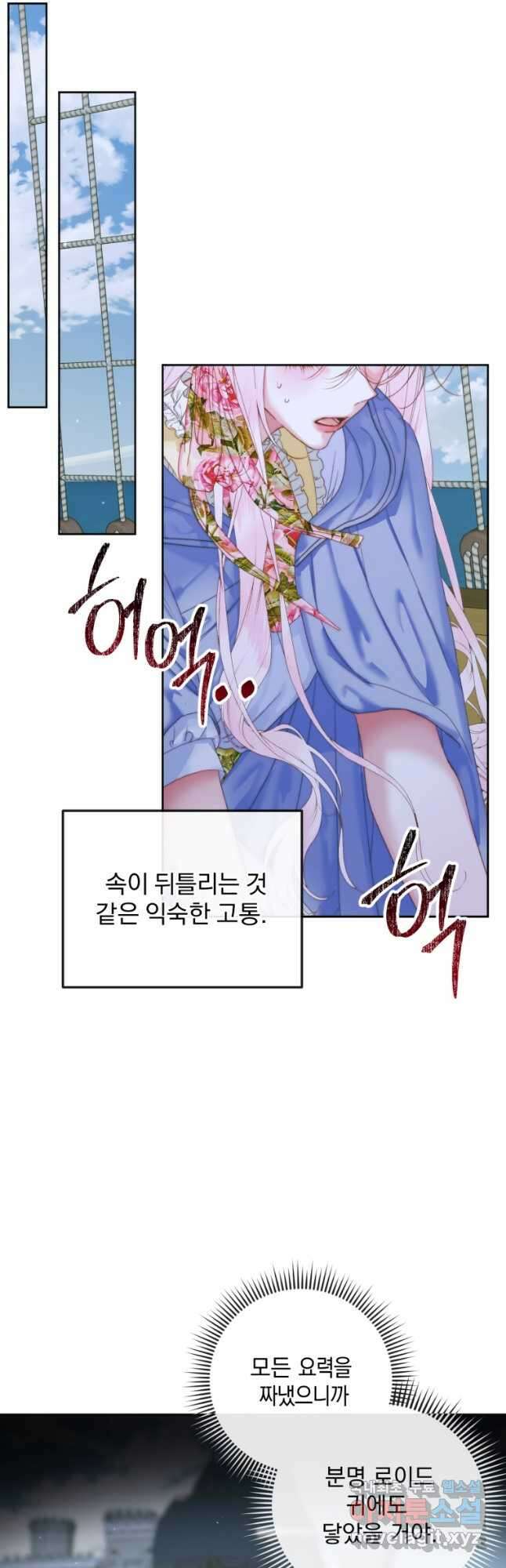 악당과 계약 가족이 되었다 83화 26