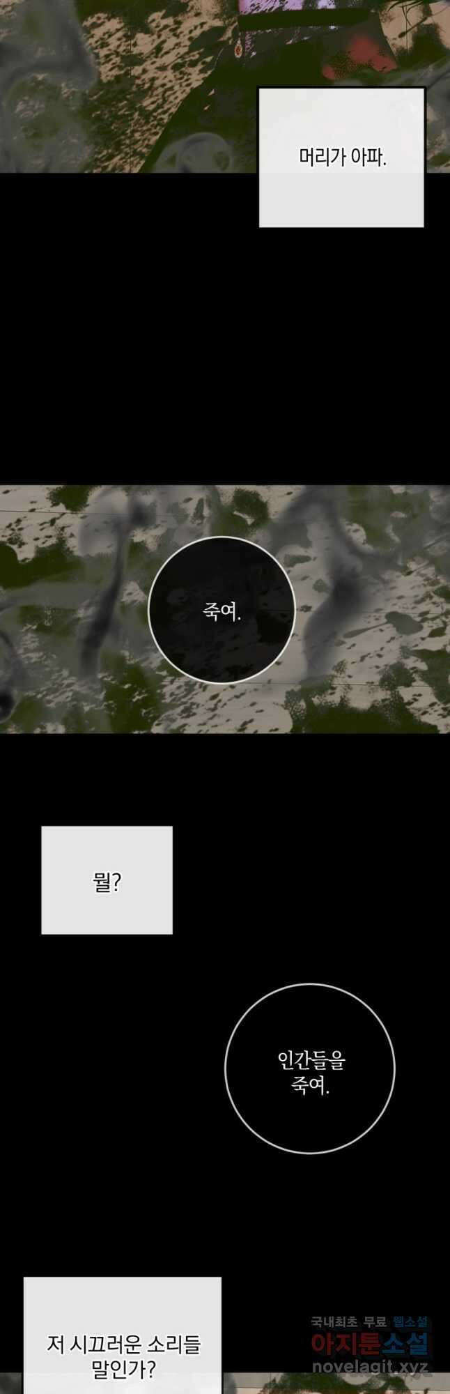 악당과 계약 가족이 되었다 83화 34