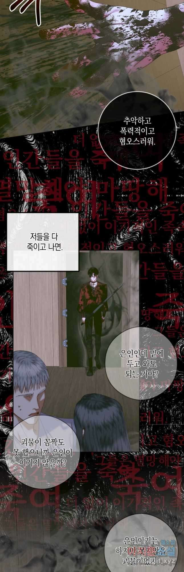 악당과 계약 가족이 되었다 83화 36