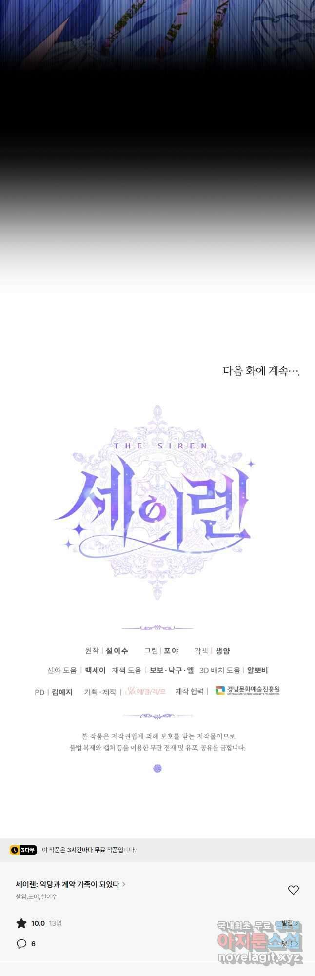 악당과 계약 가족이 되었다 83화 43