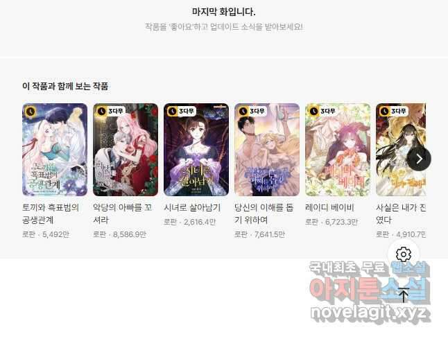 악당과 계약 가족이 되었다 83화 44