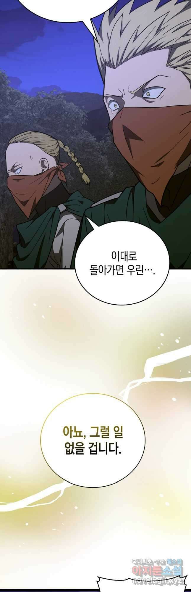 성자는 개뿔, 현대의학의 힘이다 58화 2