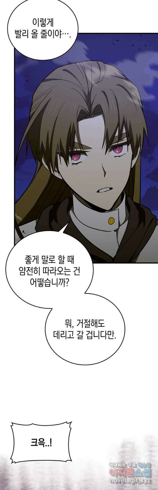 성자는 개뿔, 현대의학의 힘이다 58화 4