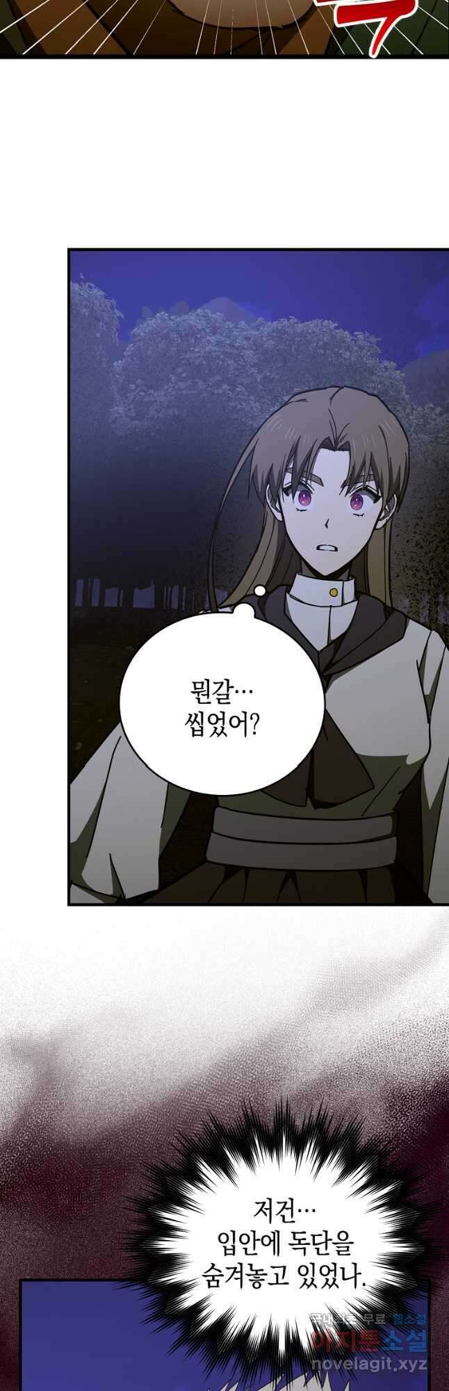 성자는 개뿔, 현대의학의 힘이다 58화 6
