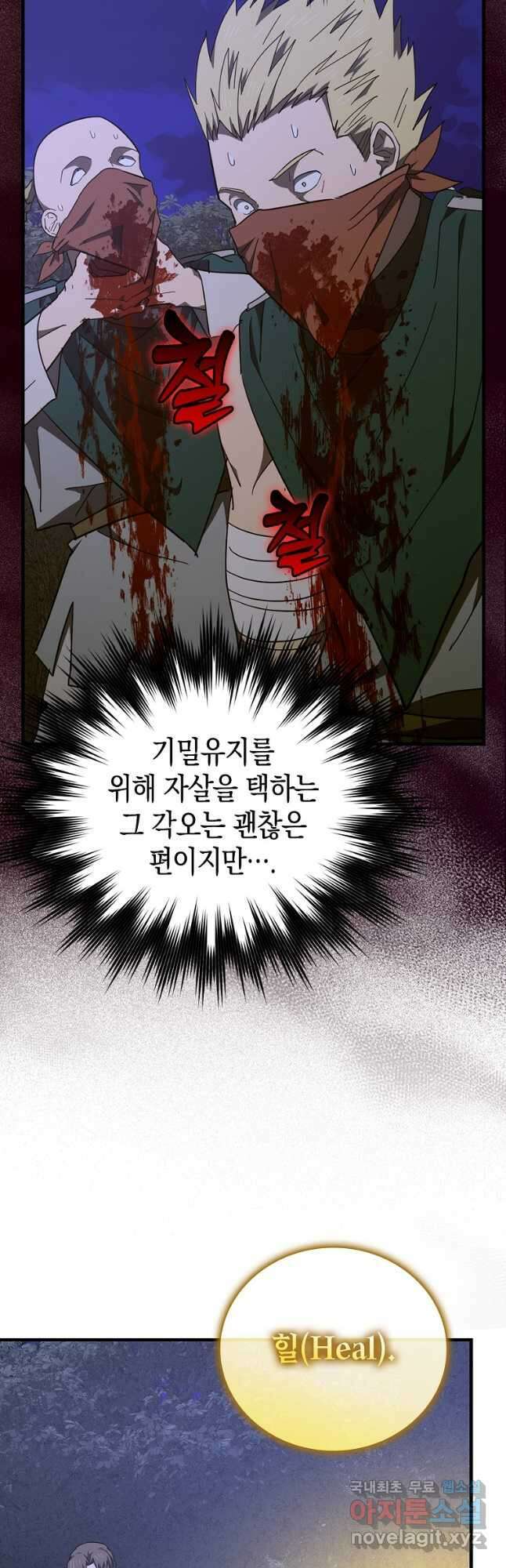 성자는 개뿔, 현대의학의 힘이다 58화 7
