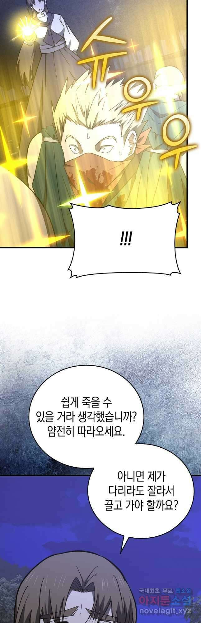 성자는 개뿔, 현대의학의 힘이다 58화 8