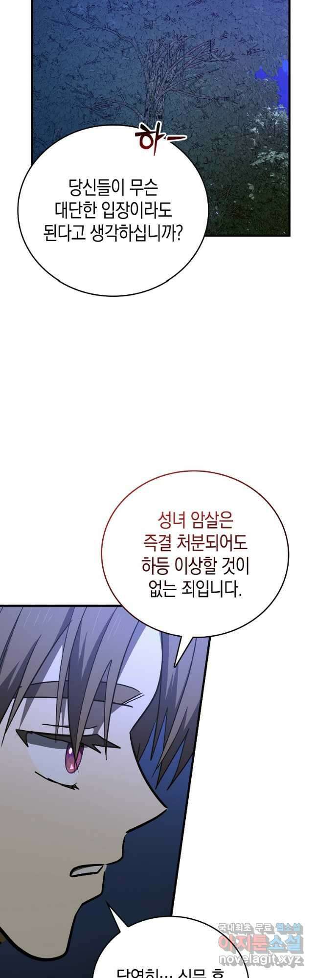 성자는 개뿔, 현대의학의 힘이다 58화 10