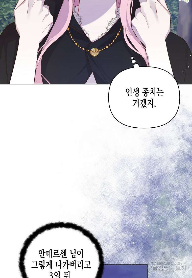 내가 훔친 작가님 25화 5