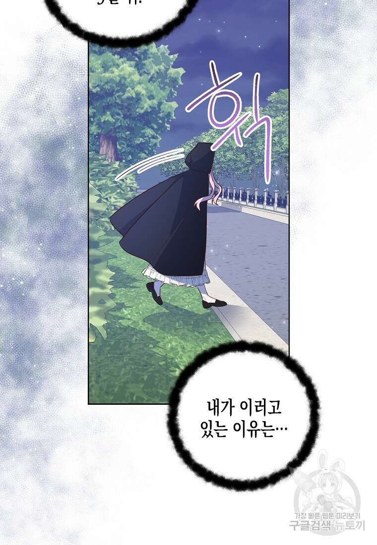 내가 훔친 작가님 25화 6