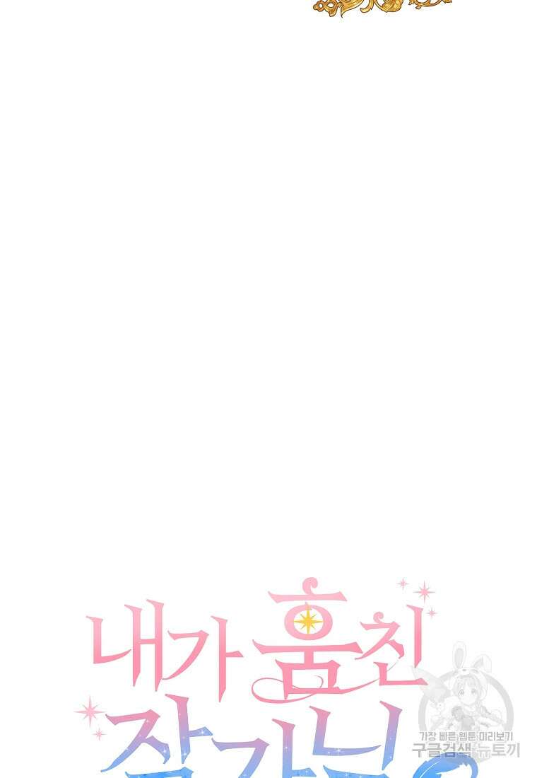 내가 훔친 작가님 25화 9