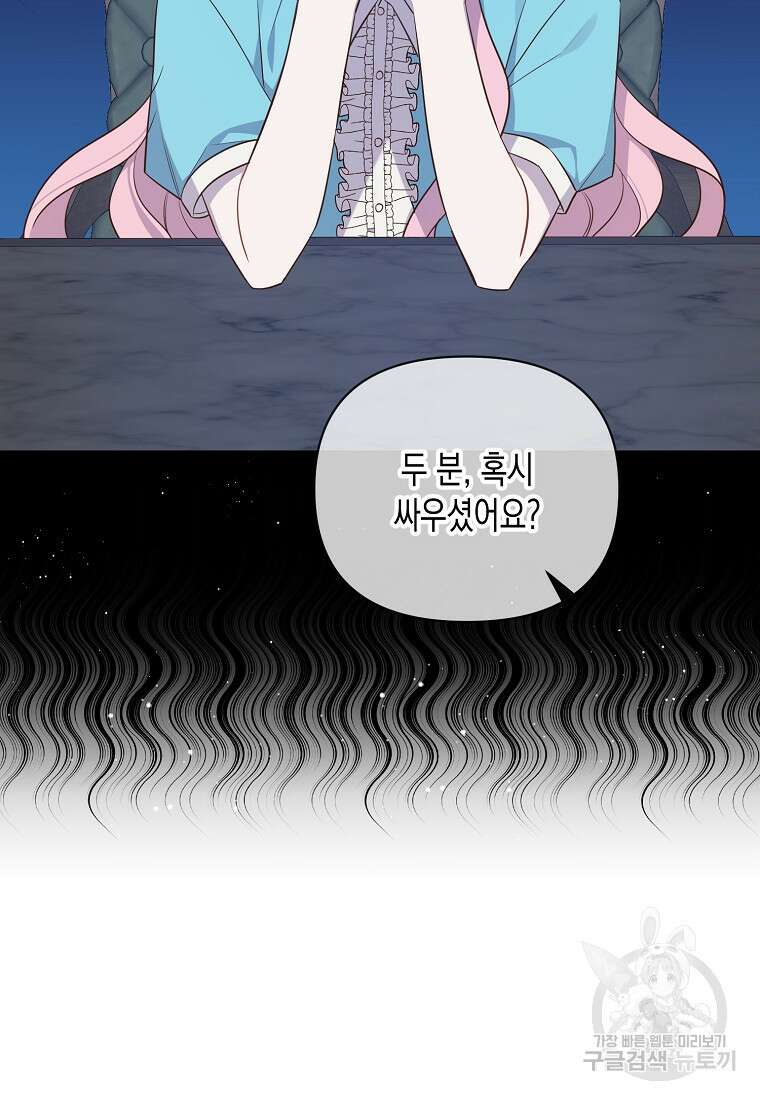 내가 훔친 작가님 25화 12