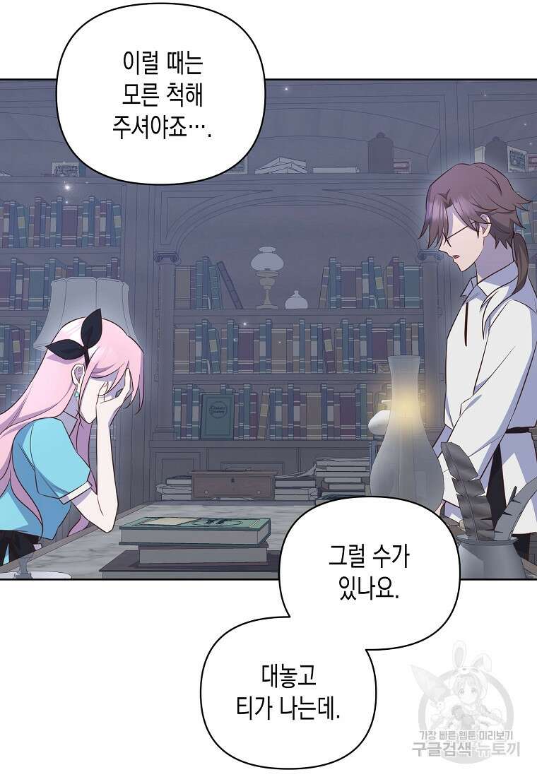 내가 훔친 작가님 25화 13