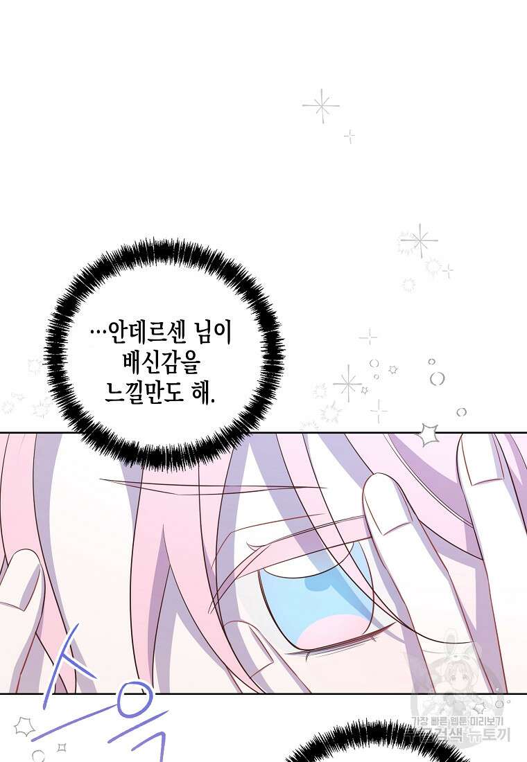 내가 훔친 작가님 25화 14