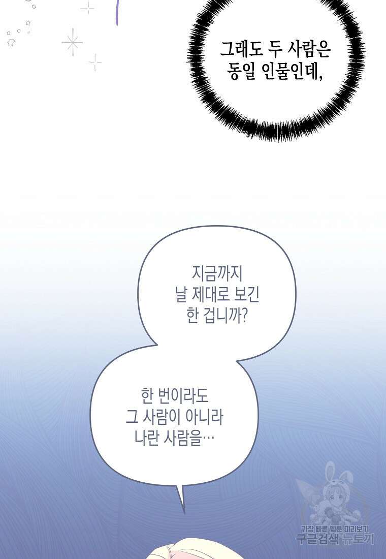 내가 훔친 작가님 25화 15