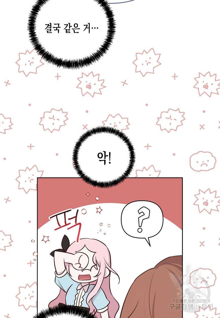 내가 훔친 작가님 25화 17
