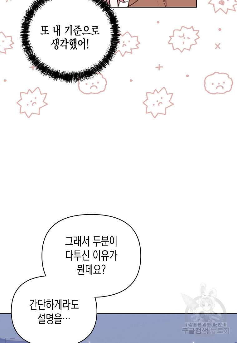 내가 훔친 작가님 25화 18