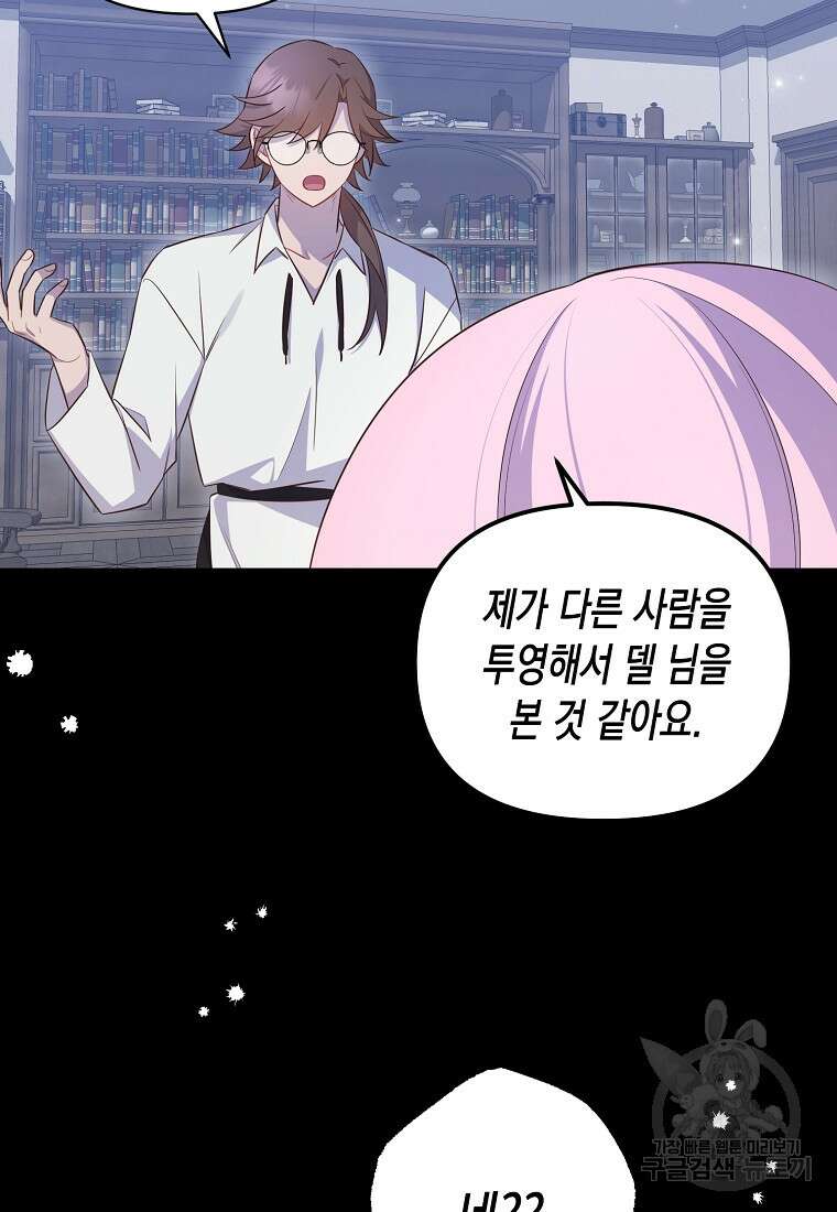 내가 훔친 작가님 25화 19