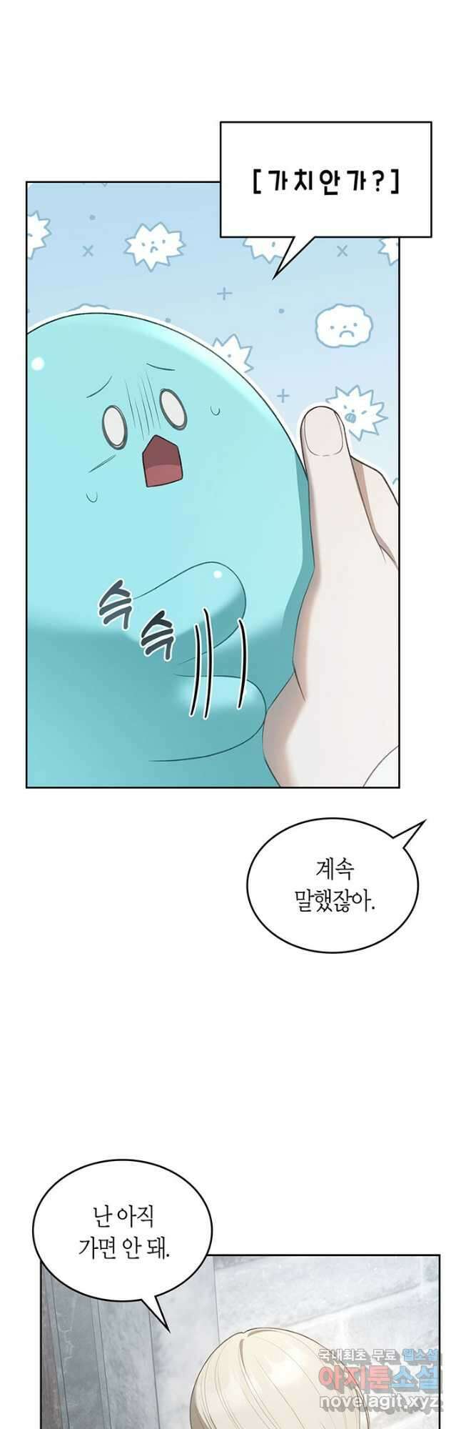 내 침대 밑에 괴물 남주가 산다 22화 2