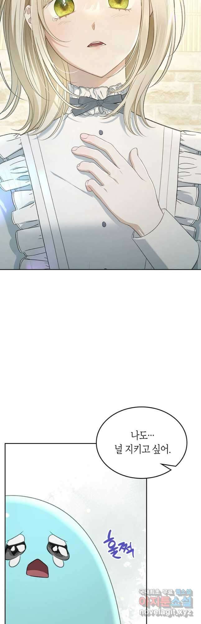 내 침대 밑에 괴물 남주가 산다 22화 5