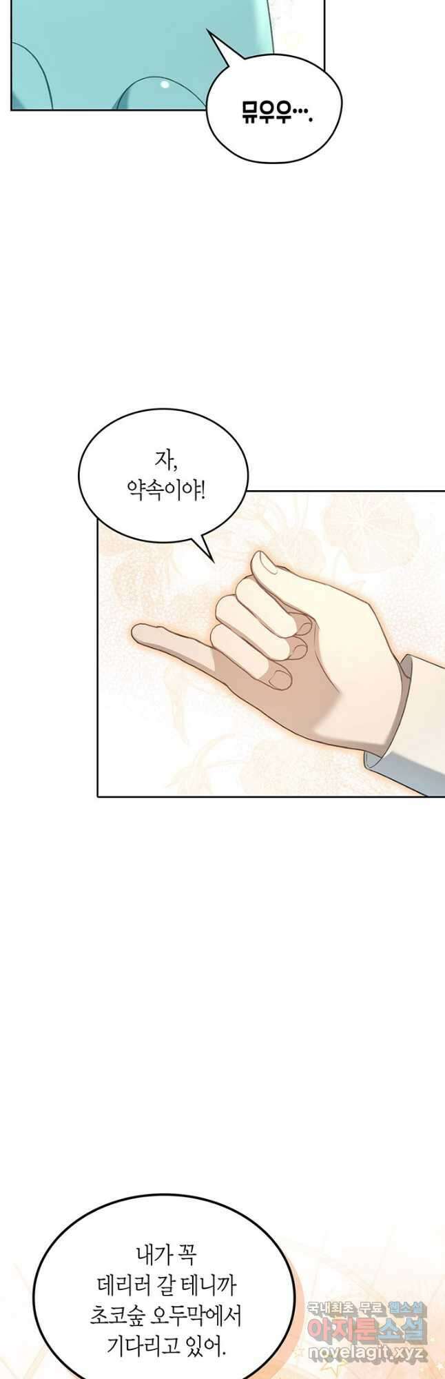 내 침대 밑에 괴물 남주가 산다 22화 6