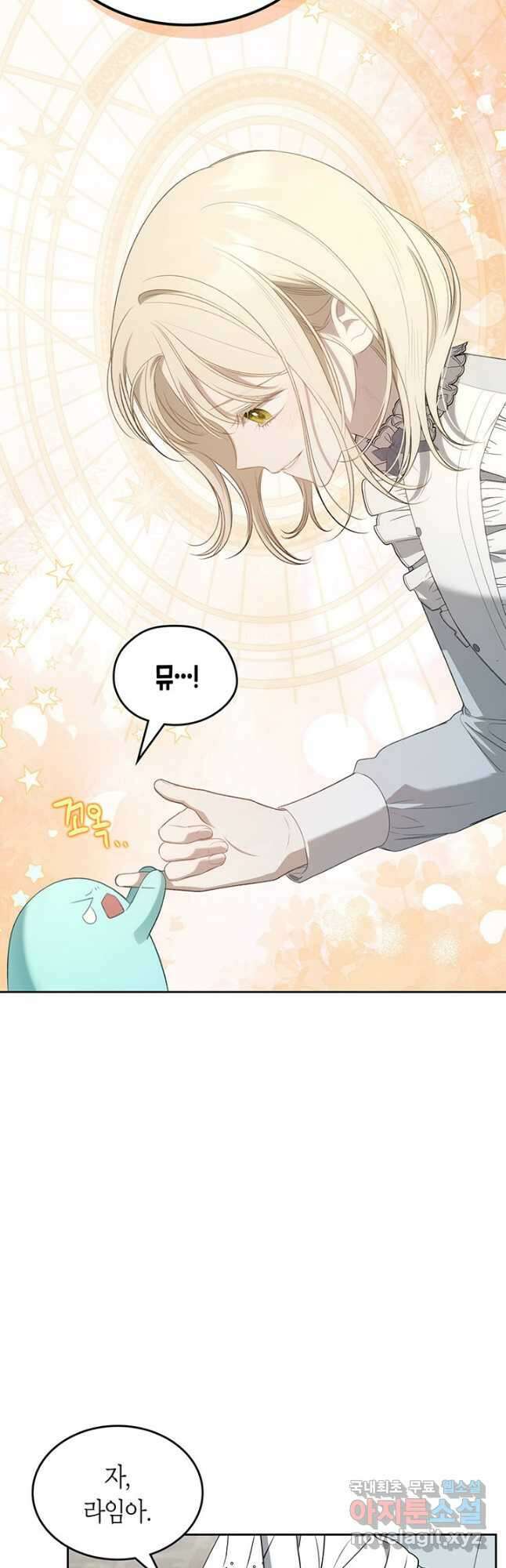 내 침대 밑에 괴물 남주가 산다 22화 7