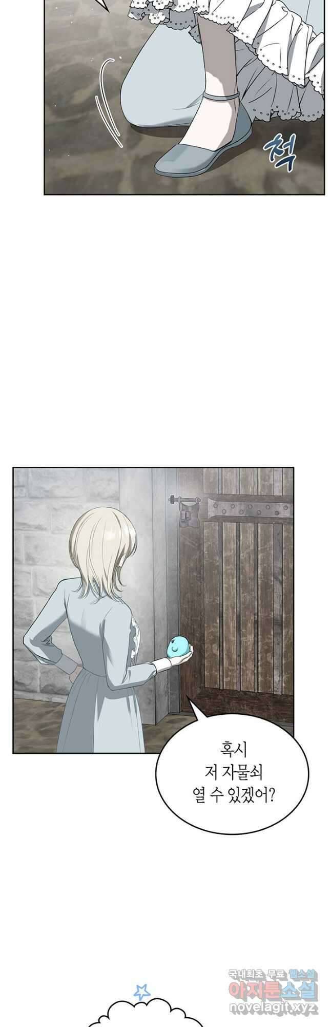 내 침대 밑에 괴물 남주가 산다 22화 8