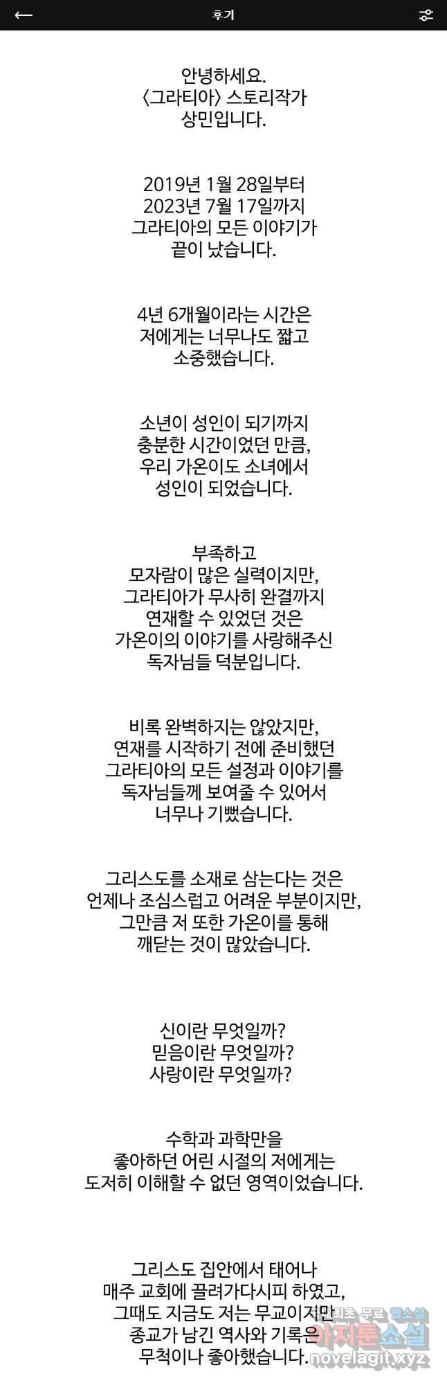 그라티아 후기 1
