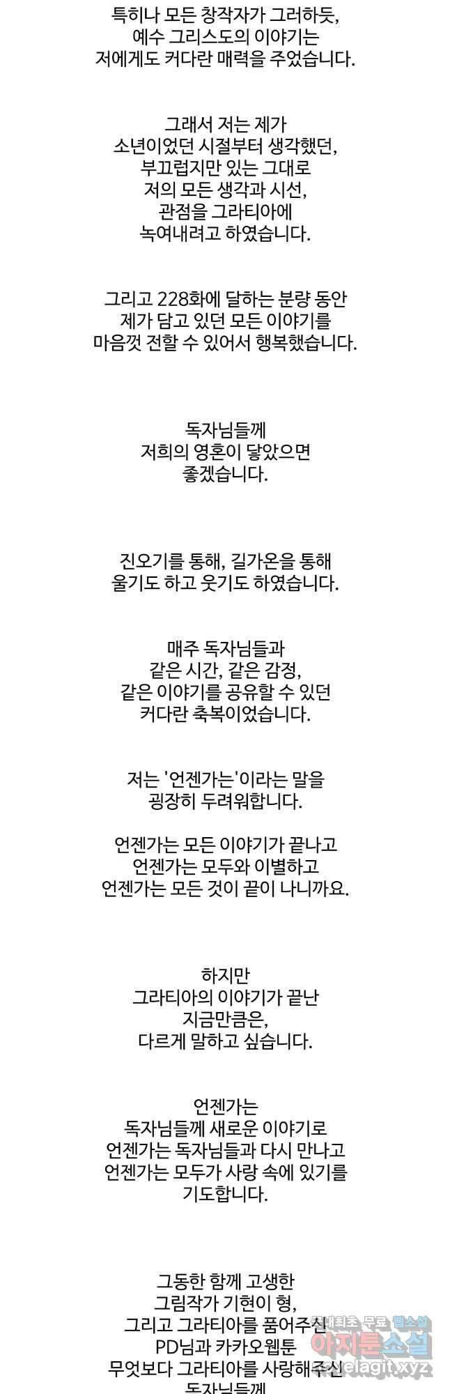 그라티아 후기 2