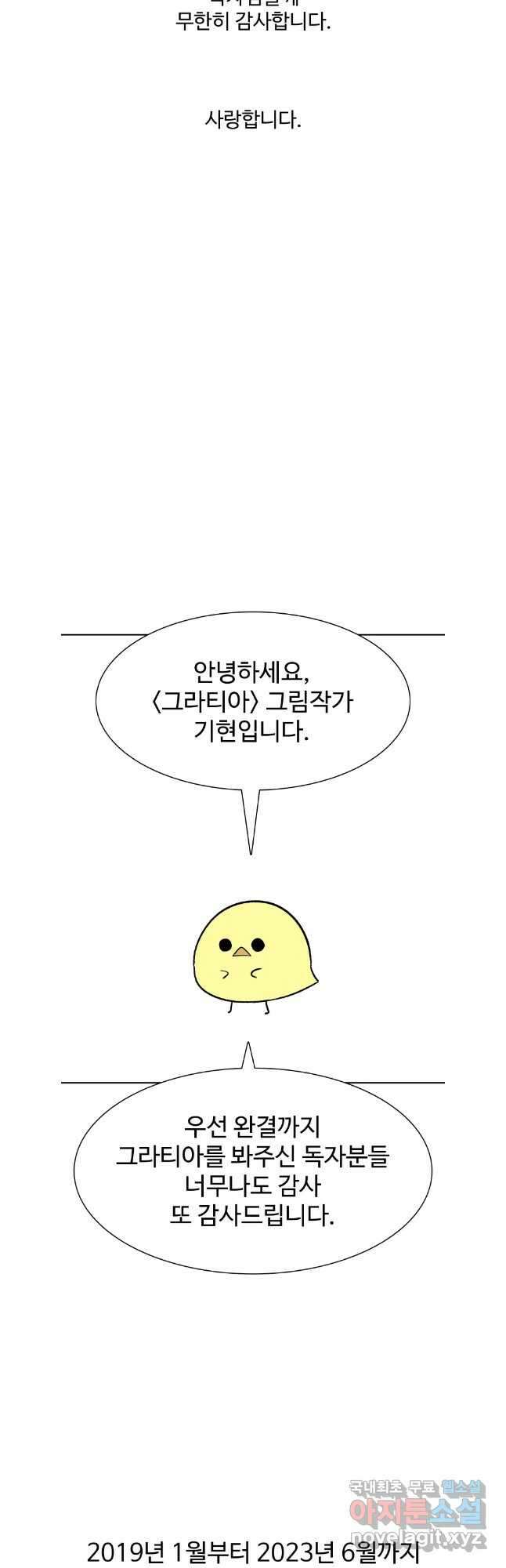 그라티아 후기 3