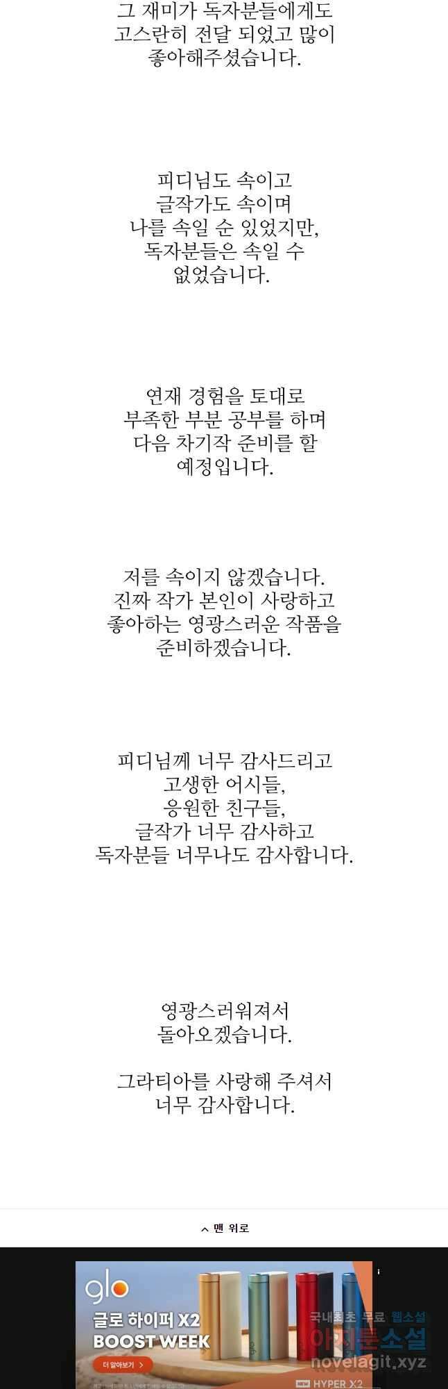 그라티아 후기 9
