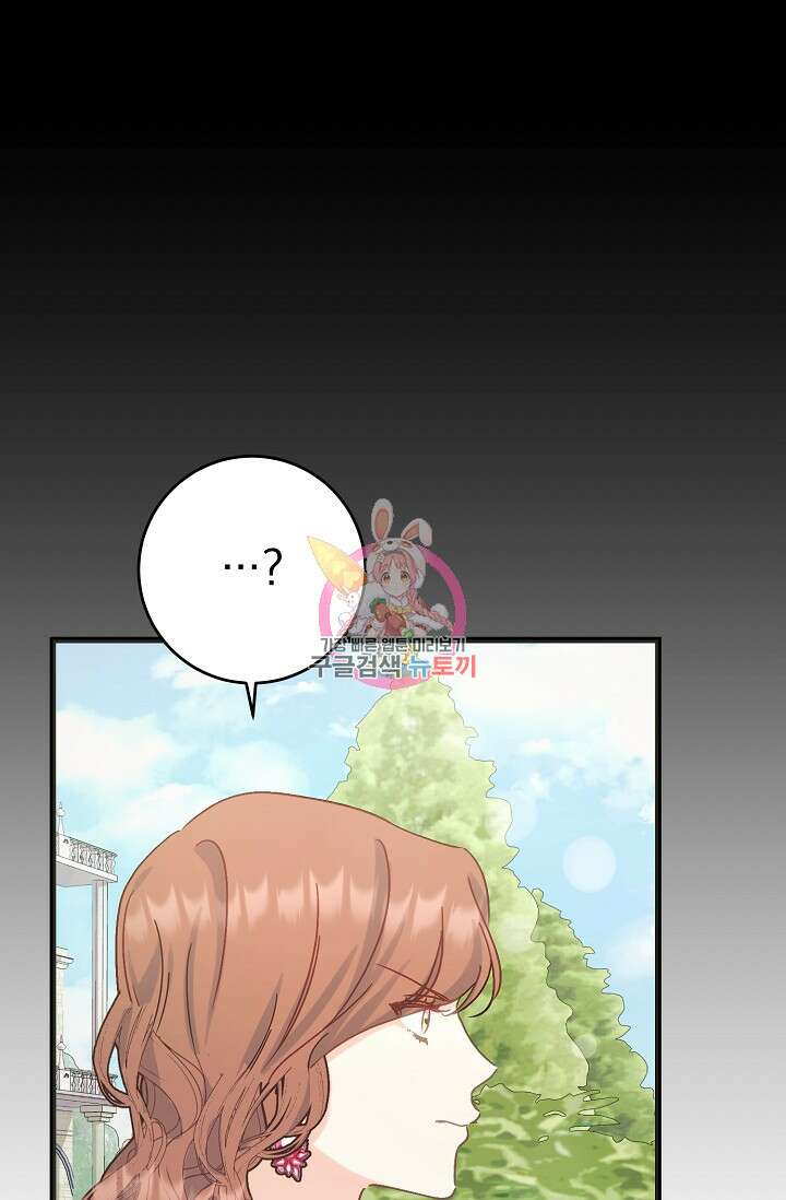 흑막은 매일 밤 나를 찾아온다 55화 1