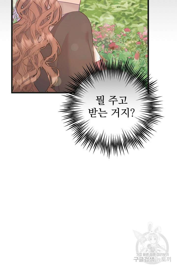 흑막은 매일 밤 나를 찾아온다 55화 2
