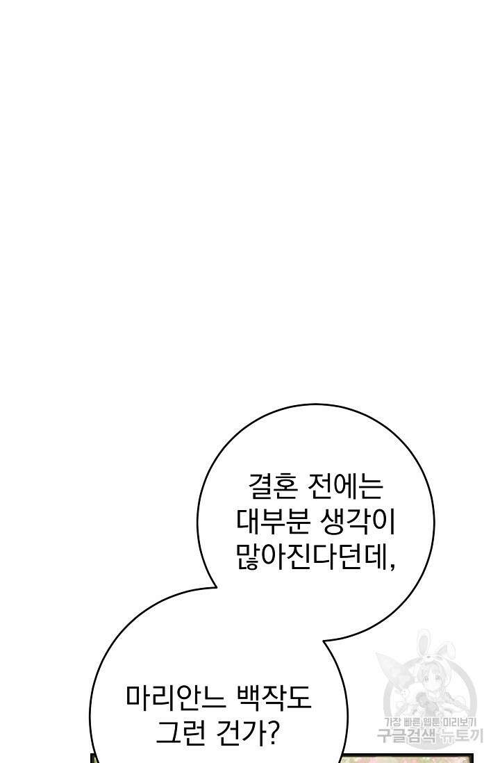 흑막은 매일 밤 나를 찾아온다 55화 4
