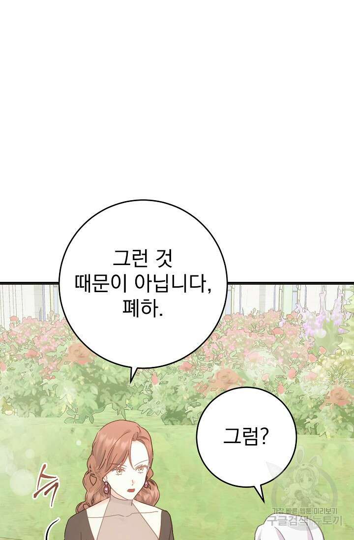 흑막은 매일 밤 나를 찾아온다 55화 6