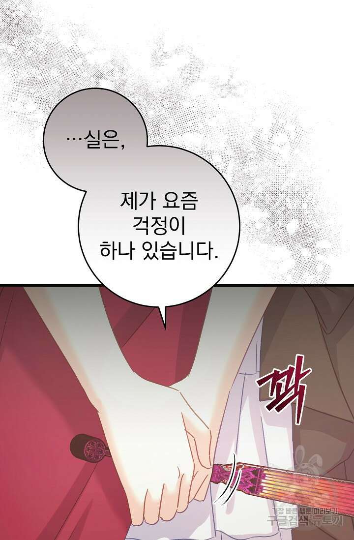 흑막은 매일 밤 나를 찾아온다 55화 8