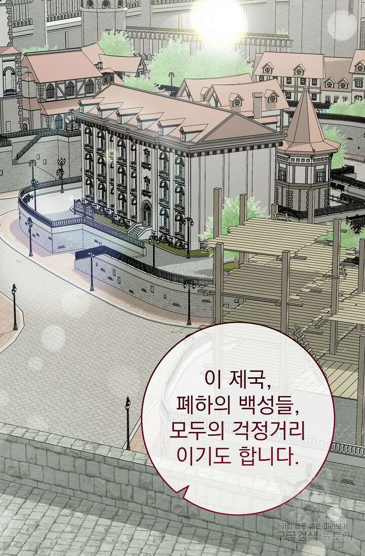 흑막은 매일 밤 나를 찾아온다 55화 10