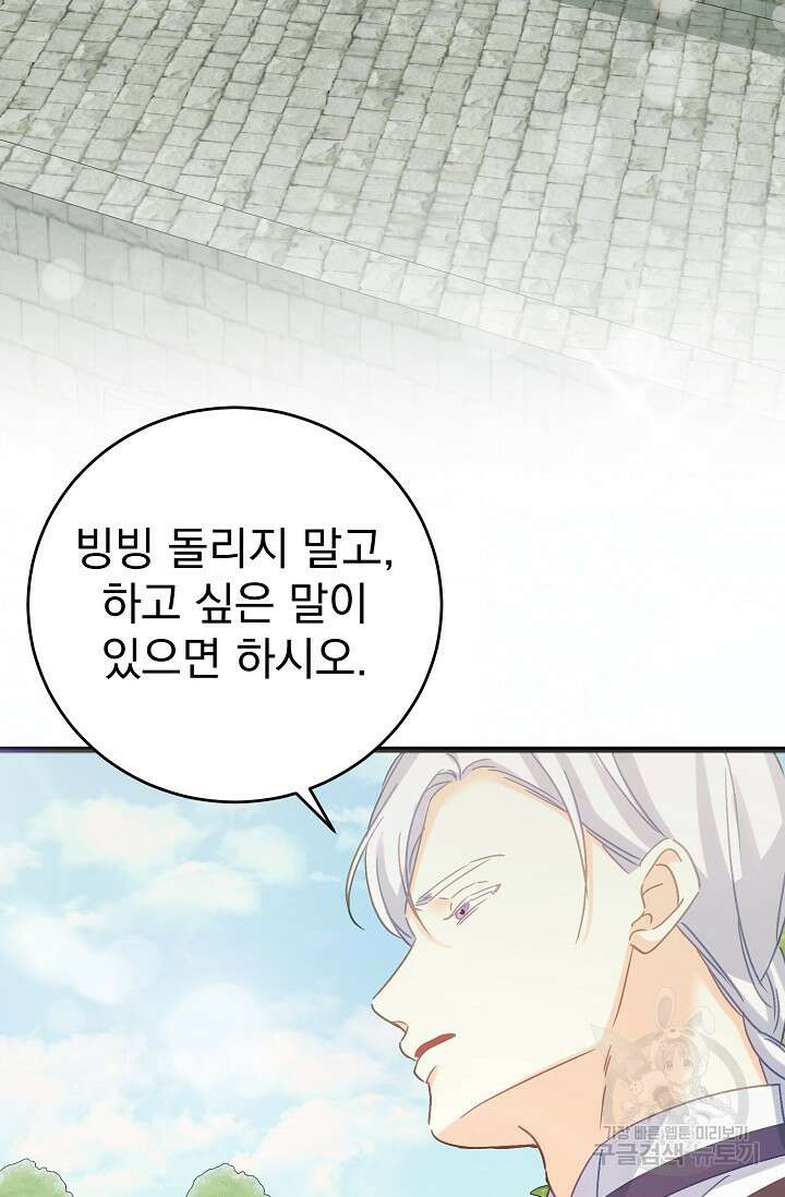 흑막은 매일 밤 나를 찾아온다 55화 11