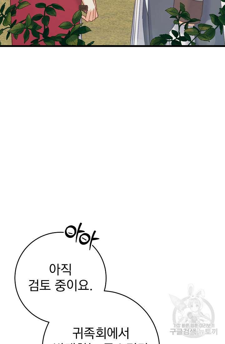 흑막은 매일 밤 나를 찾아온다 55화 14