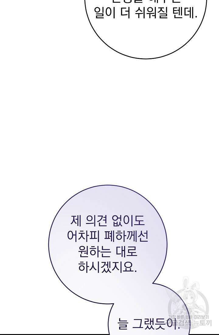 흑막은 매일 밤 나를 찾아온다 55화 16