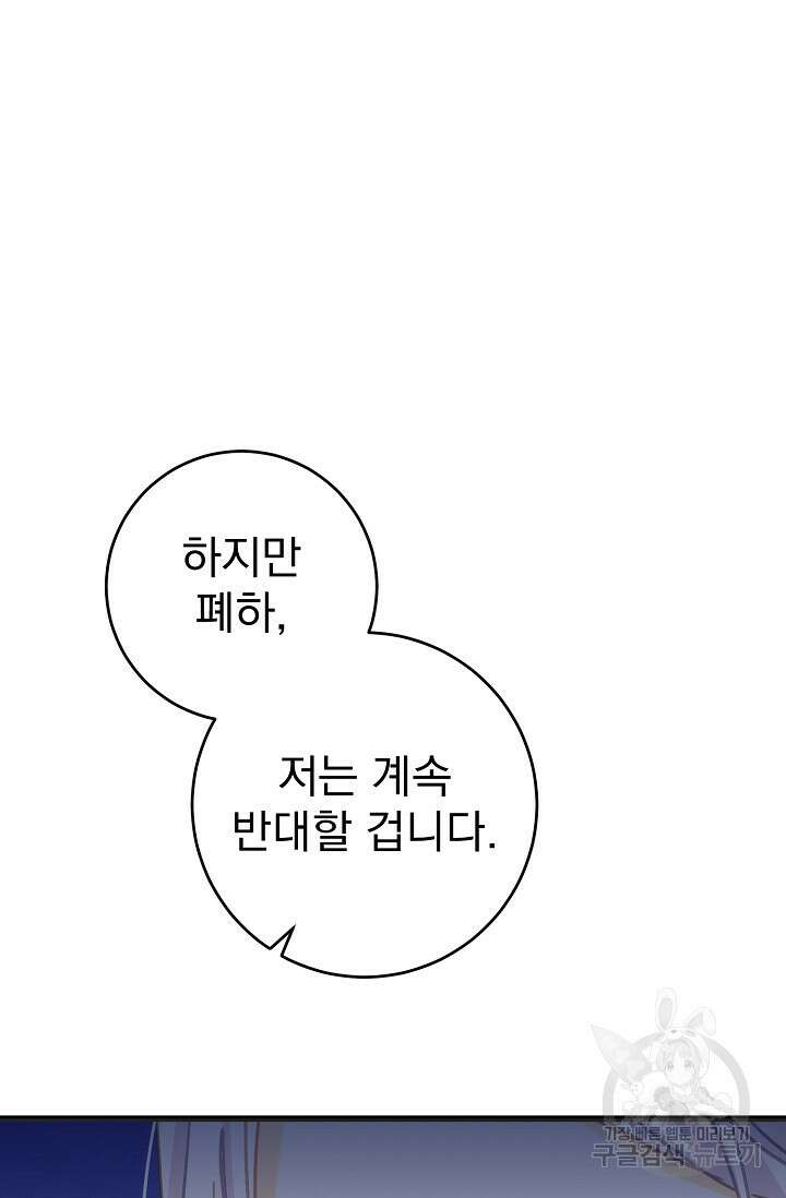 흑막은 매일 밤 나를 찾아온다 55화 18