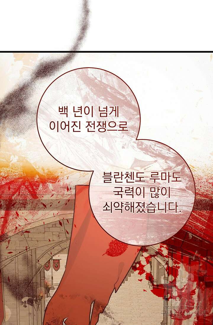 흑막은 매일 밤 나를 찾아온다 55화 20